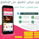 عرض المتجر الإلكتروني - تطبيقات و متاجر